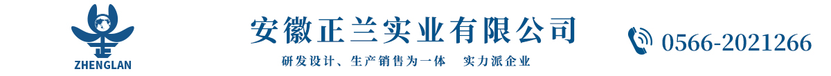 安徽正蘭實(shí)業(yè)有限公司